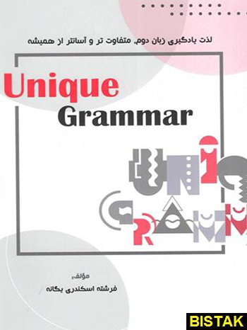 Unique Grammar نشر جنگل