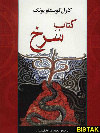 کتاب سرخ نشر جامی