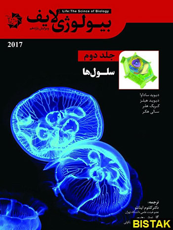 بیولوژی لایف جلد دوم سلول ها دانش پژوهان جوان