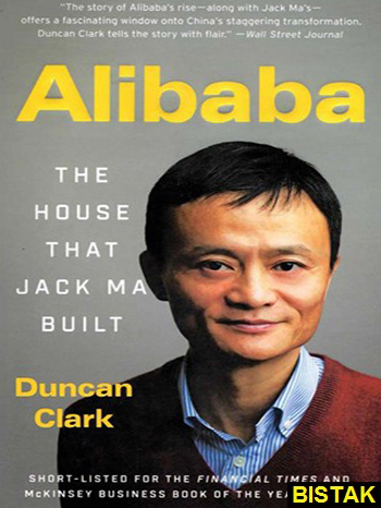 Alibaba - The House That Jack Ma Built نشر جنگل
