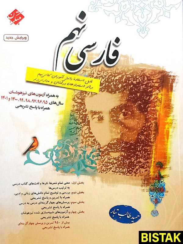 فارسی نهم طالب تبار مبتکران