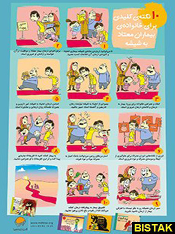 پوستر 10 نکته کلیدی برای خانواده بیماران معتاد به شیشه مهرسا
