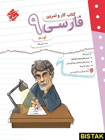 فارسی نهم کار و تمرین مبتکران