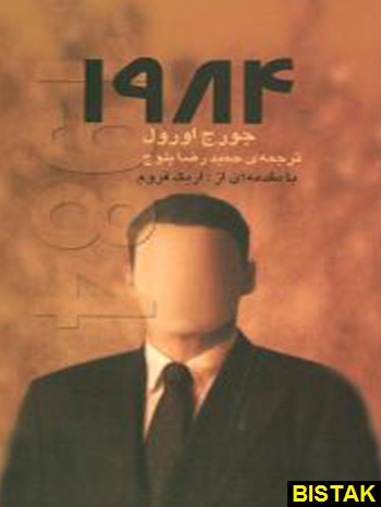 1984 نشر مجید