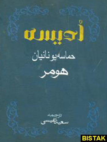 ادیسه نشر بهزاد