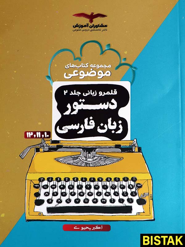 قلمرو زبانی دستور زبان فارسی مشاوران آموزش