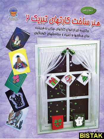 ساخت کارتهای تبریک نشر بین المللی حافظ