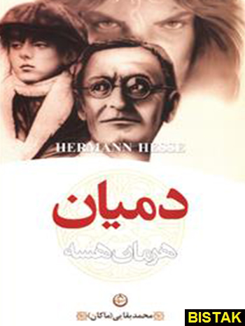 دمیان نشر تهران