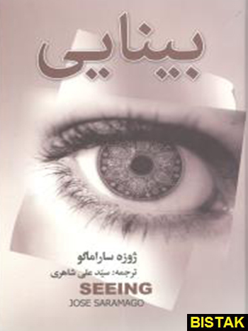 بینایی نشر مجید