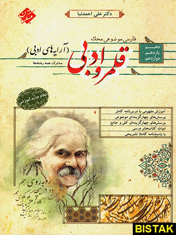 فارسی موضوعی محک آرایه های ادبی مبتکران