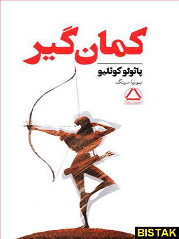 کمان گیر نشر مجید
