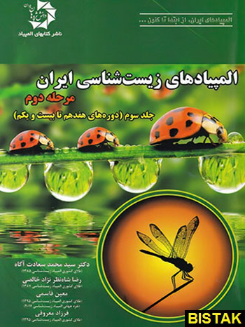 المپیادهای زیست شناسی ایران مرحله دوم جلد سوم دانش پژوهان 
