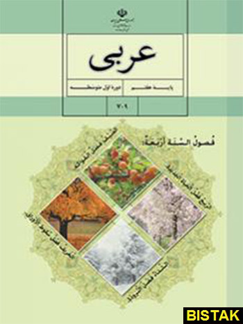 عربی هفتم درسی