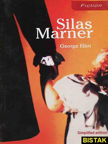 Silas Marner Fiction نشر جنگل