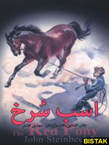 اسب سرخ نشر مجید