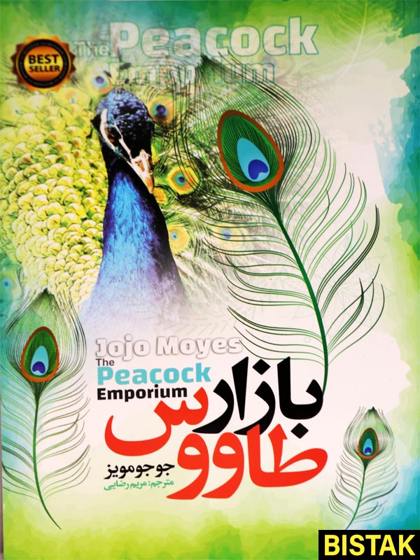 بازار طاووس نشر نسیم قلم