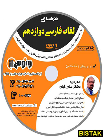 دی وی دی لغات فارسی دوازدهم ونوس