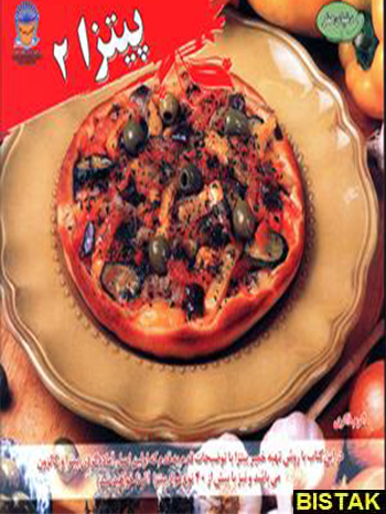 پیتزا 2 نشر بین المللی حافظ