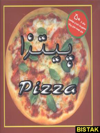 پیتزا نشر جاجرمی