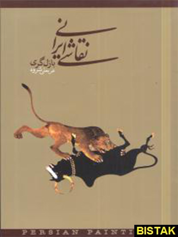 نقاشی ایرانی نشر دنیای نو