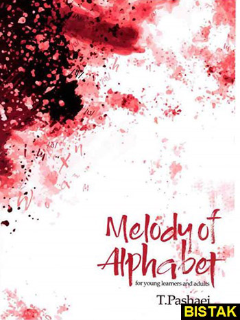 Melody of Alphabet نشر جنگل