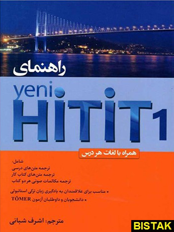 راهنمای Yeni Hitit 1 نشر جنگل