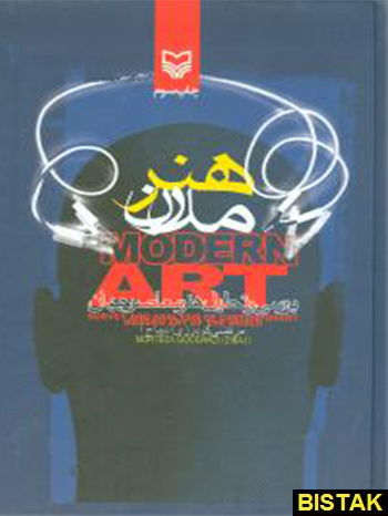 هنر مدرن نشر سور مهر