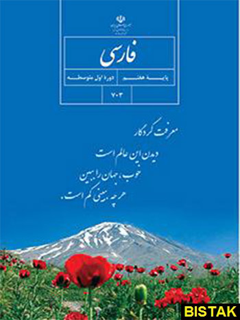 فارسی هفتم درسی
