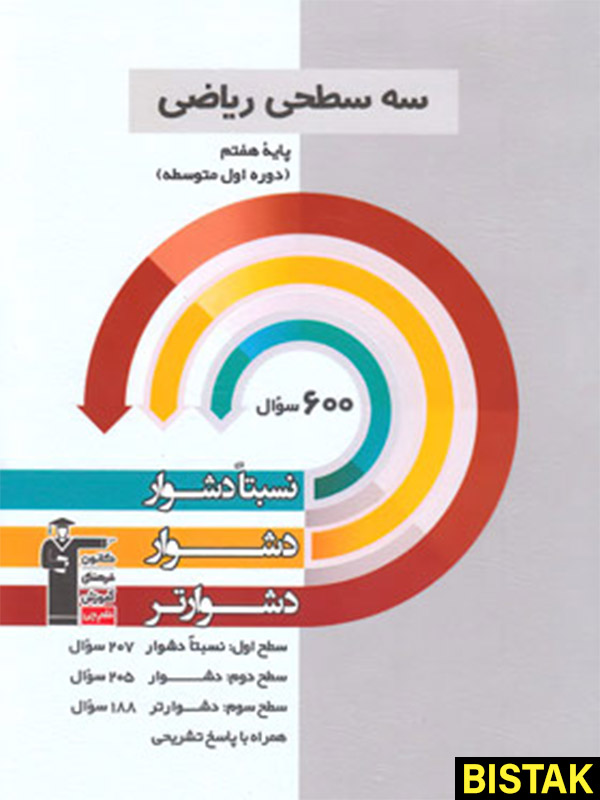 ریاضی هفتم سه سطحی قلم چی