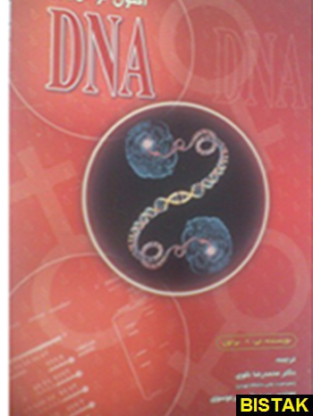 اصول توالی یابی DNA جهان رایانه