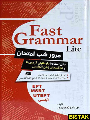 Fast Grammar Lite نشر جنگل