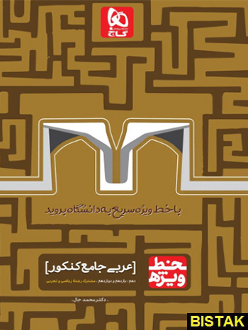 عربی جامع خط ویژه گاج