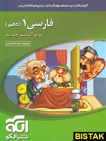فارسی دهم موضوعی نشر الگو