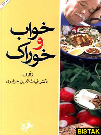 خواب و خوراک نشر امیرکبیر
