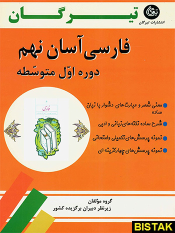 فارسی آسان نهم