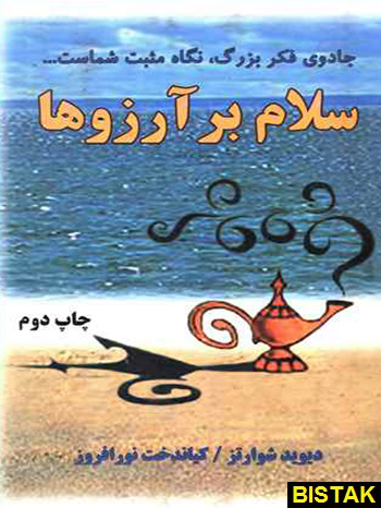 سلام به آرزوها نشر دایره