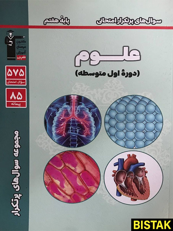 علوم هفتم پرتکرار قلم چی