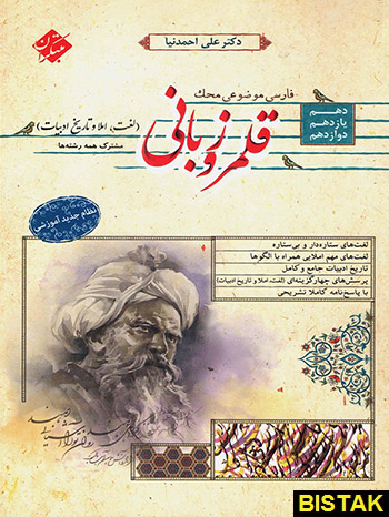 فارسی موضوعی محک لغت، املا و تاریخ ادبیات مبتکران