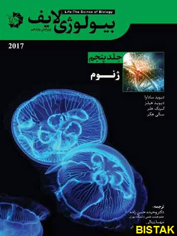 بیولوژی لایف جلد پنجم ژنوم رنگی دانش پژوهان جوان