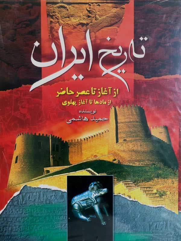 تاریخ ایران نشر فرهنگ و قلم 