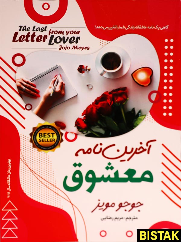 آخرین نامه معشوق نشر نسیم قلم