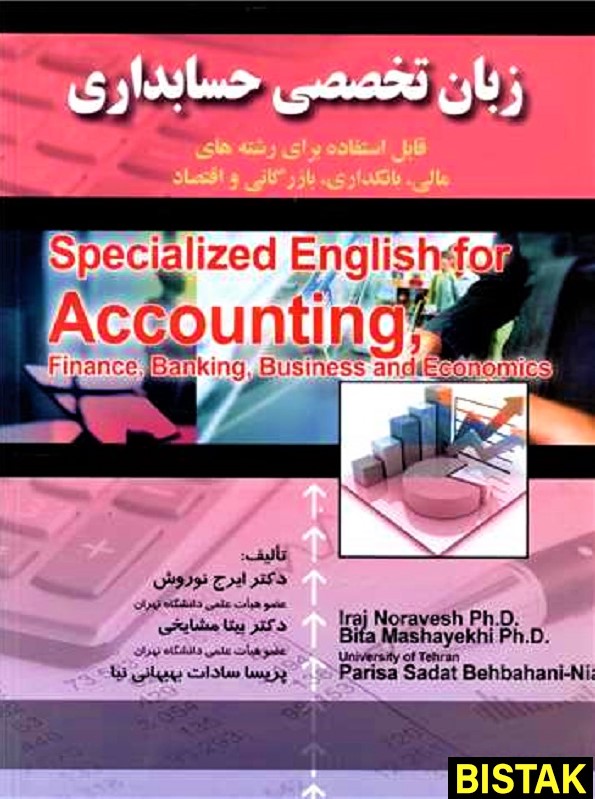 زبان تخصصی حسابداری نشر صفار