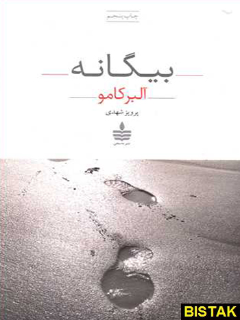 بیگانه نشر مجید