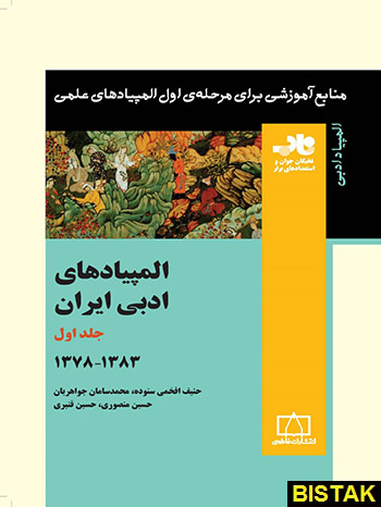 المپیادهای ادبی ایران جلد اول فاطمی