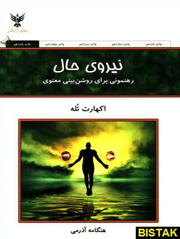 نیروی حال نشر کلک آزادگان