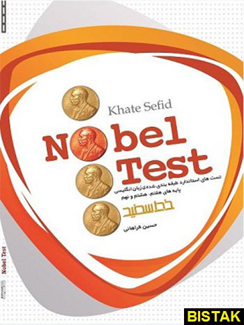 نوبل تست Nobel test خط سفید